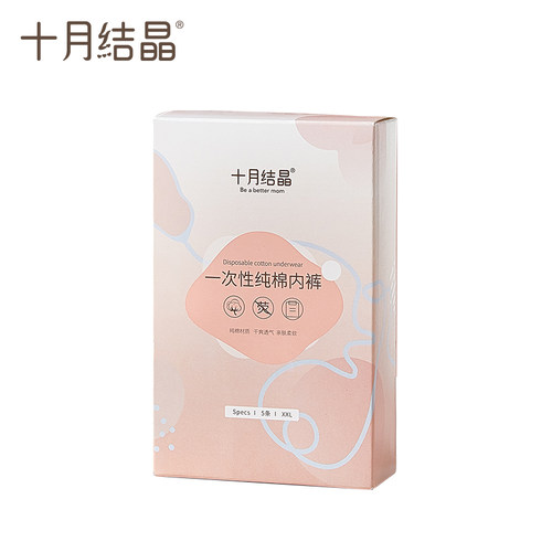 十月结晶一次性内裤产妇坐月子纯棉孕产妇产后用品免洗旅行内裤女 - 图2