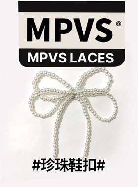 MVPS 蕾丝鞋带适用老爹德训v2k镂空花边白色黑丝绸珍珠芭蕾风