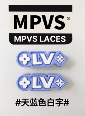MVPS适配LV大小胖丁面包鞋带扣串珠原版DIY配件彩色字母配饰
