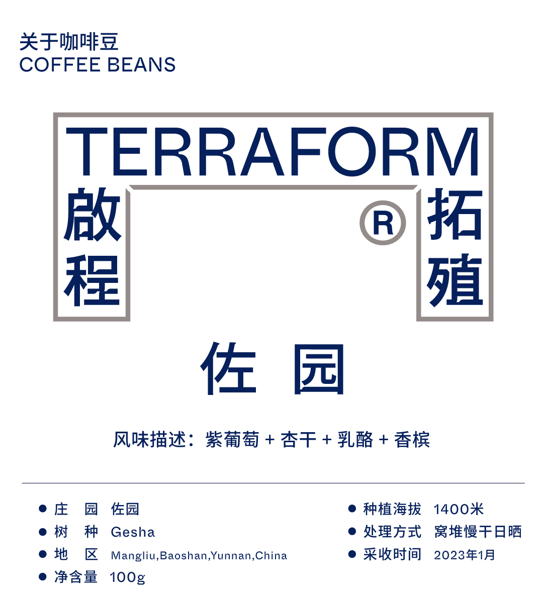 【Terraform】中国云南佐园慢速干燥日晒/窝堆慢干日晒瑰夏咖啡豆-图1