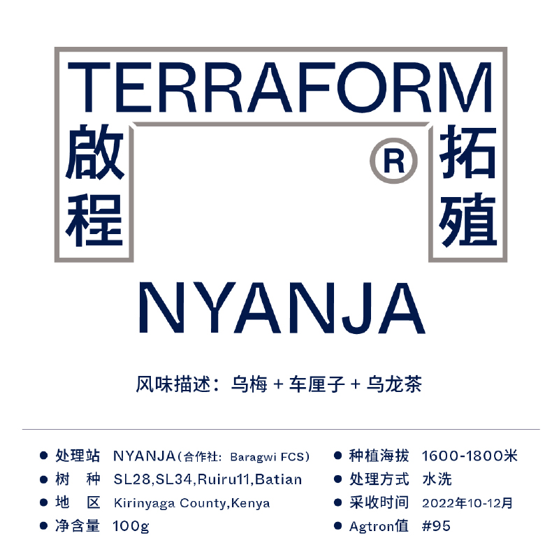 【Terraform】乌梅 车厘子 乌龙茶 2023产季肯尼亚水洗咖啡豆100g - 图0