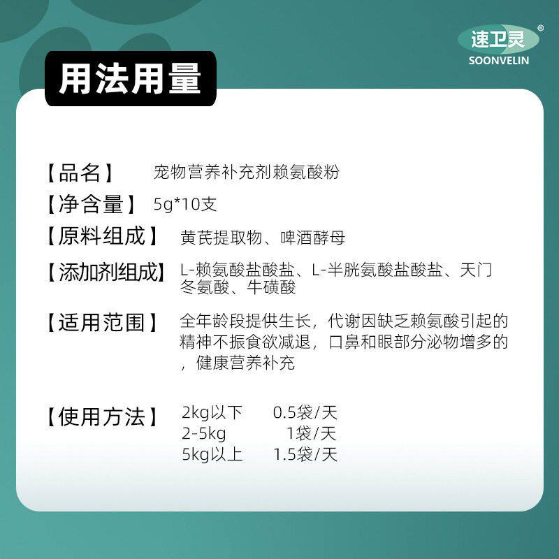 猫用L-赖氨酸粉 猫咪猫氨非片 猫鼻支流眼泪打喷嚏群体营养补充剂 - 图0