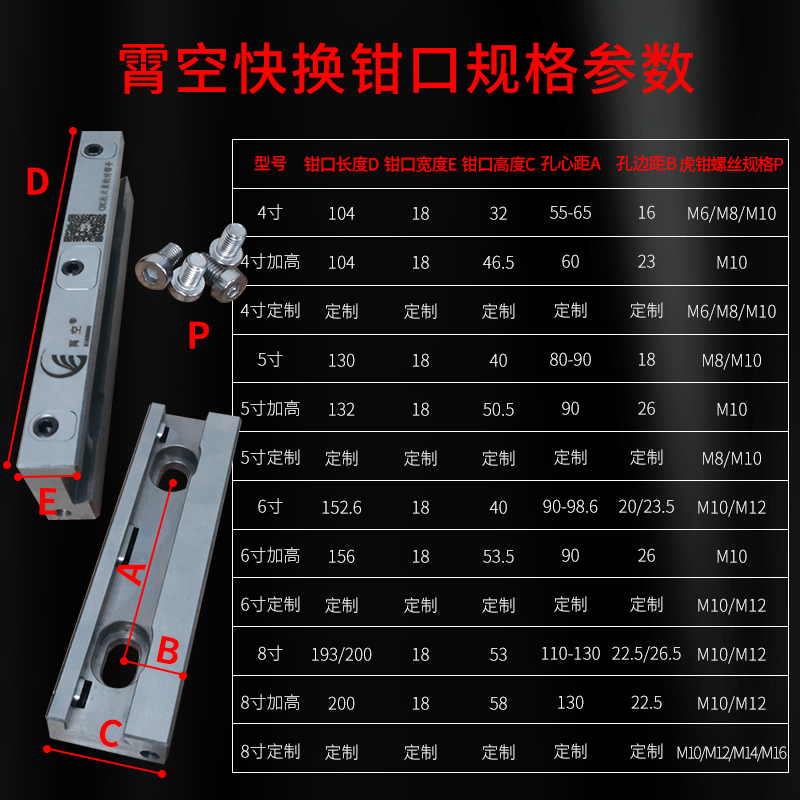 霄空快换钳口4寸5寸6寸8寸配钢制精密虎钳平口钳角固式液压虎钳