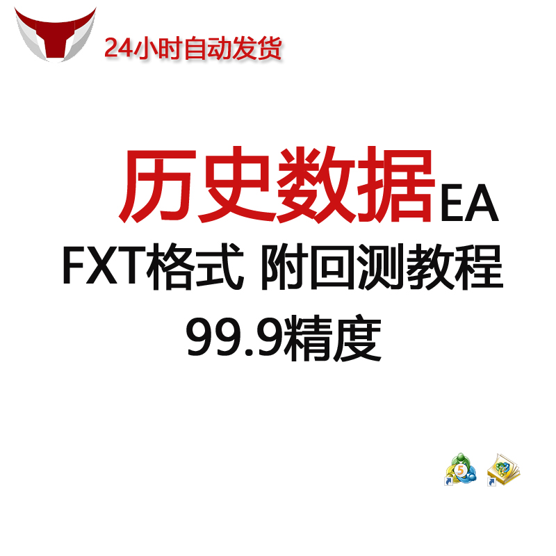 10年以上EA历史数据tick精度数据fxt格式复盘回测智能交易教程-图0