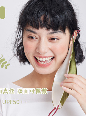 织造局高阶咖色双面戴~100%桑蚕丝真丝口罩防晒防紫外线女透气面