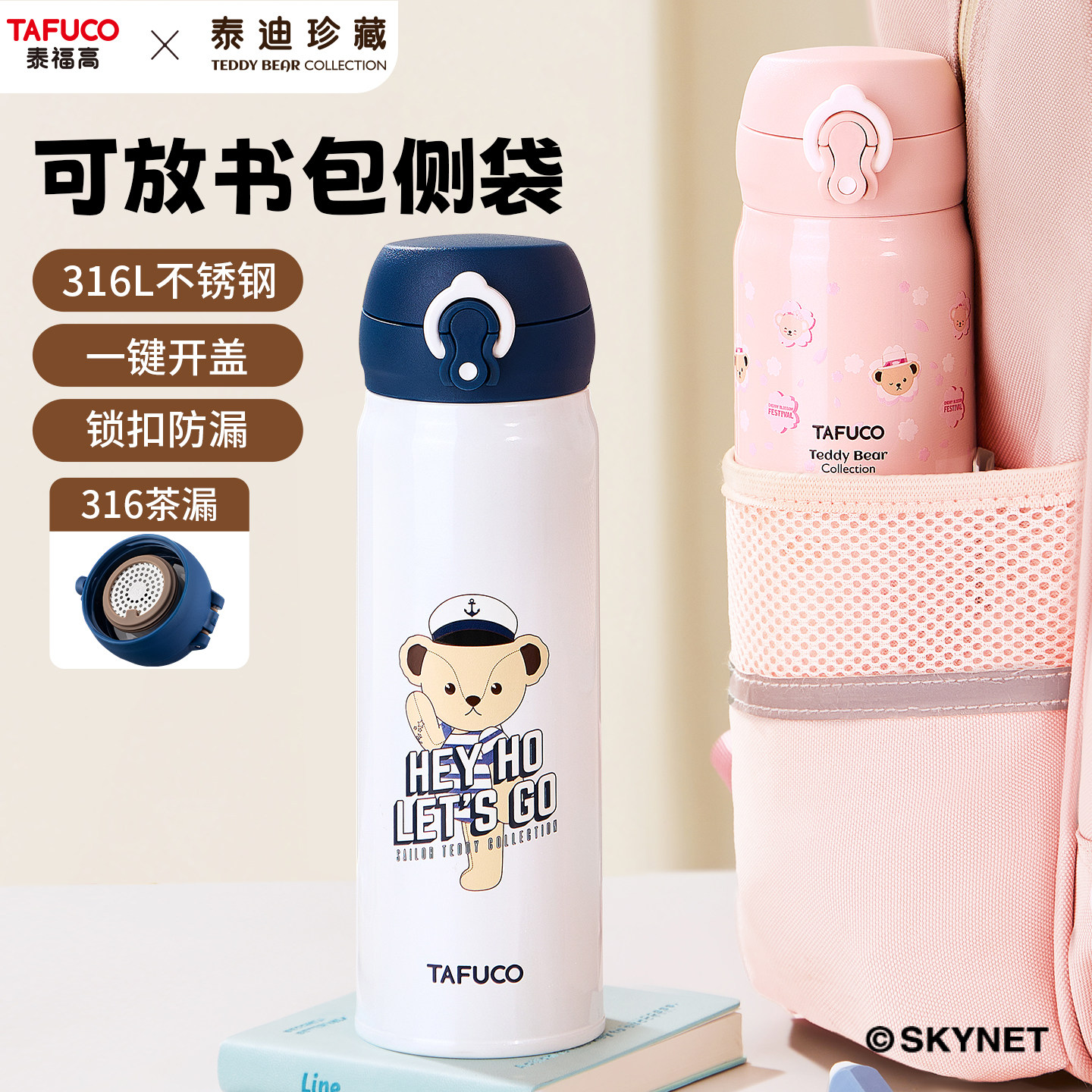 日本泰福高316L不锈钢学生保温杯水杯儿童直饮杯便携吸管杯双盖饮,淘宝优惠券,粉丝福利购,淘宝优惠卷