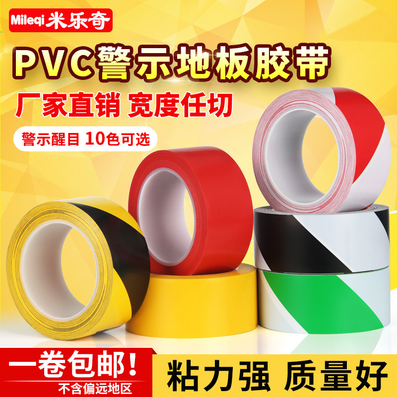 pvc警戒胶警示胶带黑色白红色黄黑黄色地贴地胶地板警示胶带彩色无痕定位胶带无尘车间划线胶带耐磨胶带包邮_虎窝淘