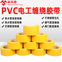Yellow Tape Air Conditioning Burnout Pipes PE Piping Sunscreen Glue Color Cold Tangle With Waterproof Rubberized Rubberized Rubberized Rubberized Duct Tape PVC Plastic Pipe Protection Special Glue 33m Rubber Plastic Ground Buried Adhesive Tape