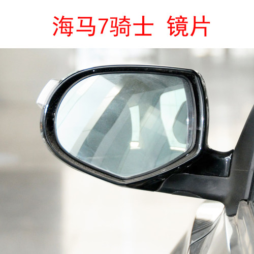 适配海马S7倒车镜镜片 海马7骑士反光镜后视镜片原车带加热黑边框 - 图0