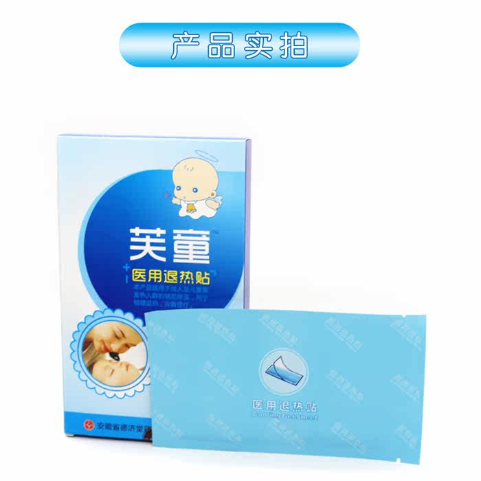 德济堂芙童小孩成人退烧医用退热贴 德济堂冷热敷器具（器械）