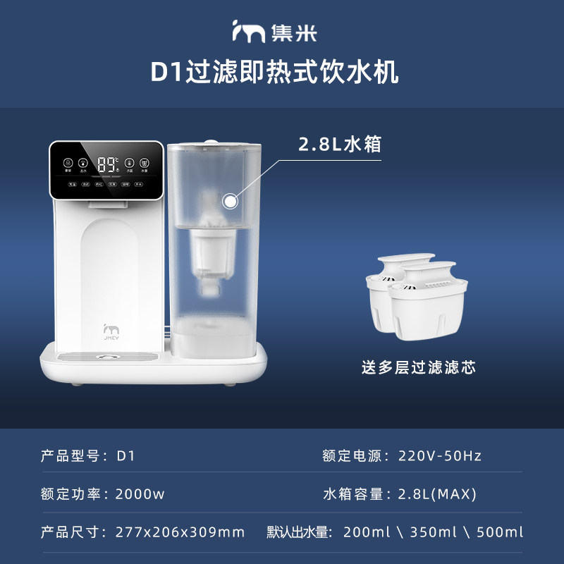 集米台式即热式饮水机桌面净水机 jmey集米台式净饮机