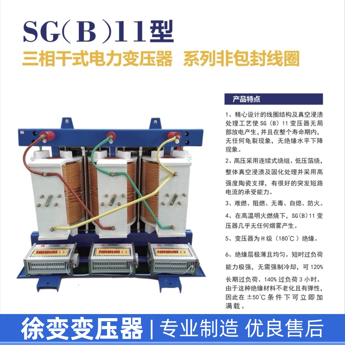 SGB11-1250/1600/2000/2500/10kVA非包封线圈三相干式电力变压器 - 图0