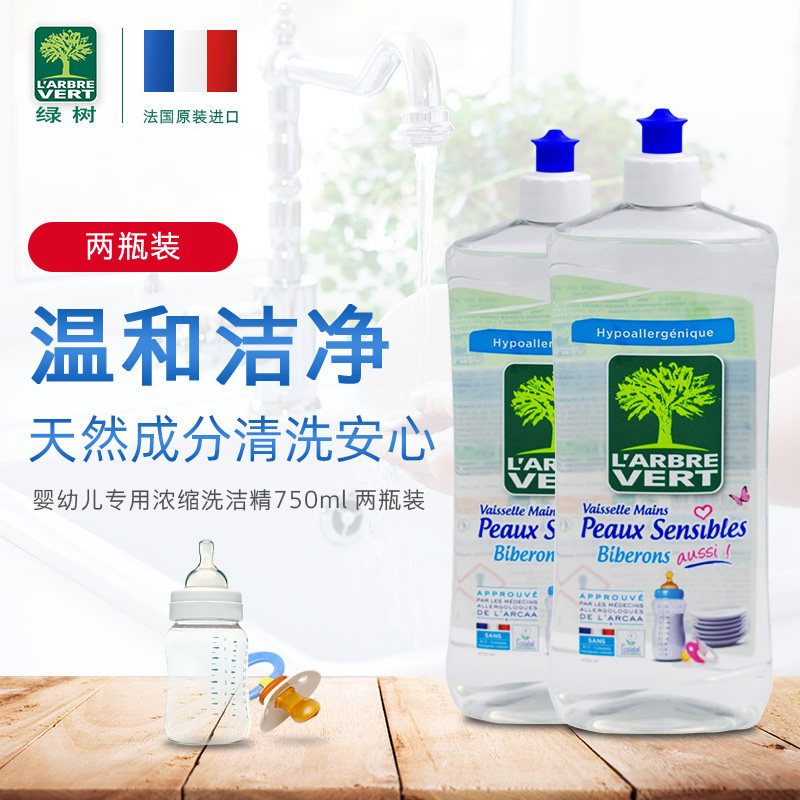 绿树法国进口婴幼儿餐具清洁洗洁精 larbrevert洗洁精