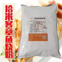 Wholesale ten Miker Octopus Octopus Pellet Burning Powder 2 8kg Loading Powder Premixed Powder Osaka Burning Special Powder Commercial Material