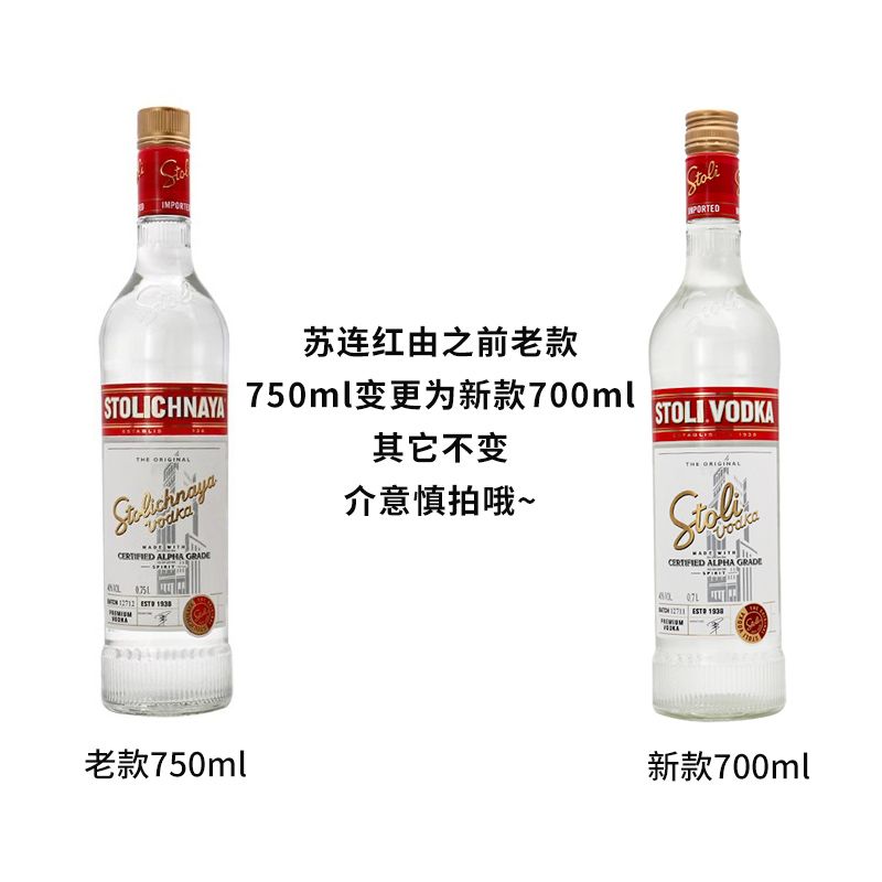 苏联红苏连红牌伏特加苏红Stolichnaya vodka鸡尾酒调酒700ml基酒 - 图0