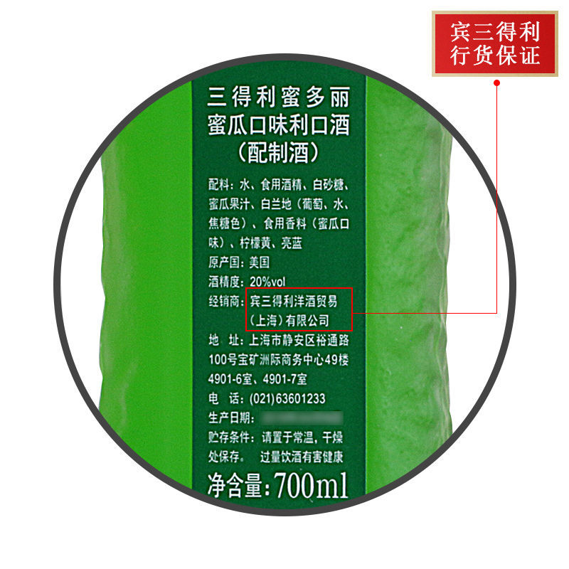 三得利蜜瓜口味利口酒蜜多丽力娇酒 MIDORI Liqueur700ml进口洋酒-图0