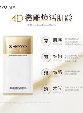 【会员U先试用】轻氧玻色因闪充能量膜抗皱紧致舒缓4D微雕8g*2