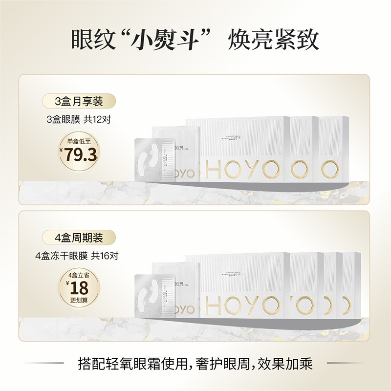 轻氧冻干奢润美眸dita同款官方眼膜 轻氧眼膜