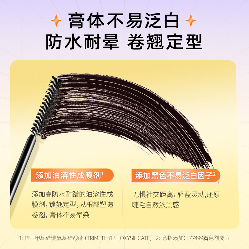 【专属】惊喜睫毛定型防水纤长打底膏 漫野睫毛膏/睫毛增长液