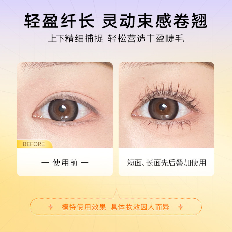 漫野惊喜睫毛打底膏定型防水睫毛膏 漫野睫毛膏/睫毛增长液