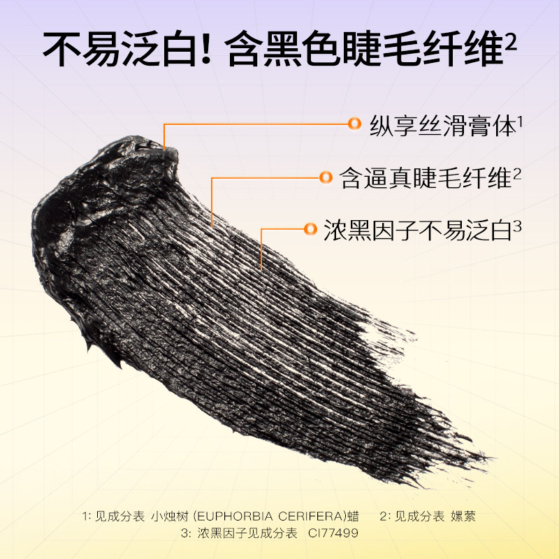 漫野惊喜打底睫毛膏自带纤维定型液 漫野睫毛膏/睫毛增长液