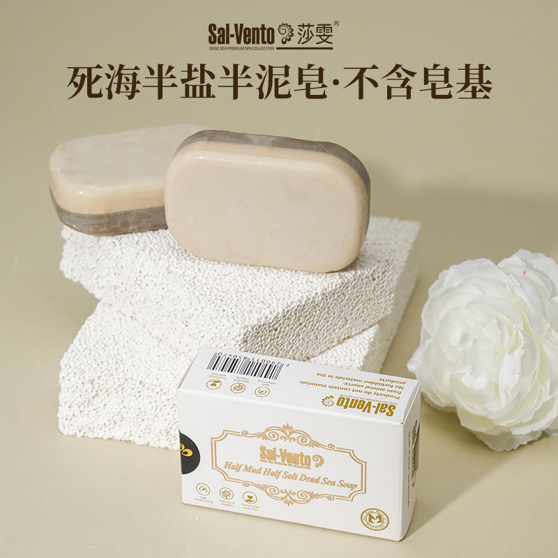 SAL-VENTO/莎雯以色列进口死海半盐半泥手工皂香皂洁面洗脸皂95g - 图2