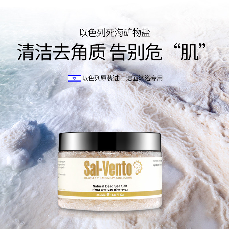 莎雯纯天然死海沐浴盐 salvento莎雯浴盐