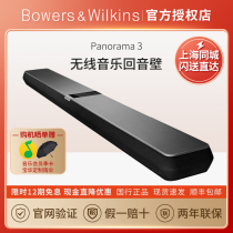 BW Baohua Wei Jian Panorama 3 Paramount three generations of wireless Bluetooth back to sound wall Home theater back to sound wall