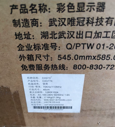 11 -Year Professional Pure Flat Crt Display 19 -INCH Big Ass, Weiguan Technology Emc Pure Display