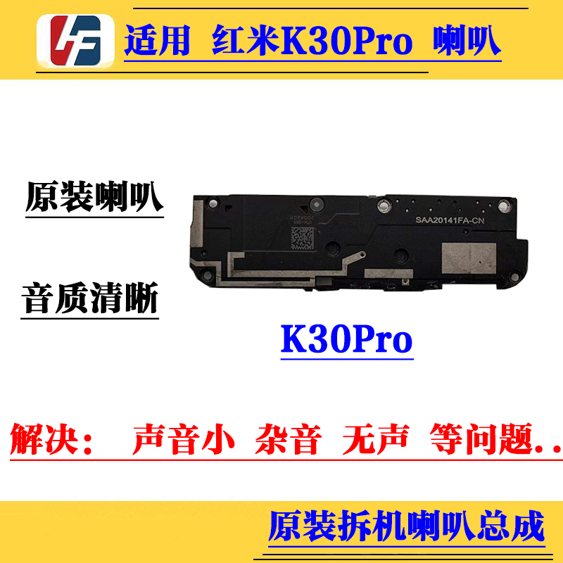 适用 红米K30Pro喇叭总成 K20/Pro K30 K30S K30Ultra 扬声器听筒 - 图0