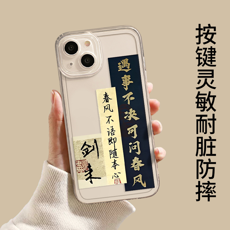 剑来手机壳适用苹果14pro文字15套iphone13雪中悍刀行12mini周边11promax新款x个性8plus透明xr防摔xs硅胶7se - 图0