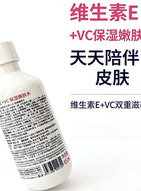 八韵草维生素E+VC保湿嫩肤水150ml爽肤水保湿男女