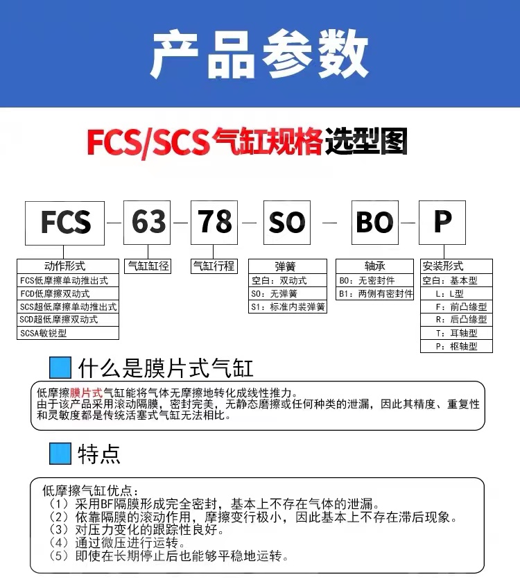 膜片超低摩擦气缸FCS/SCS-40-48-50-64/63-78-80-108-S1-S0-B0-P - 图0