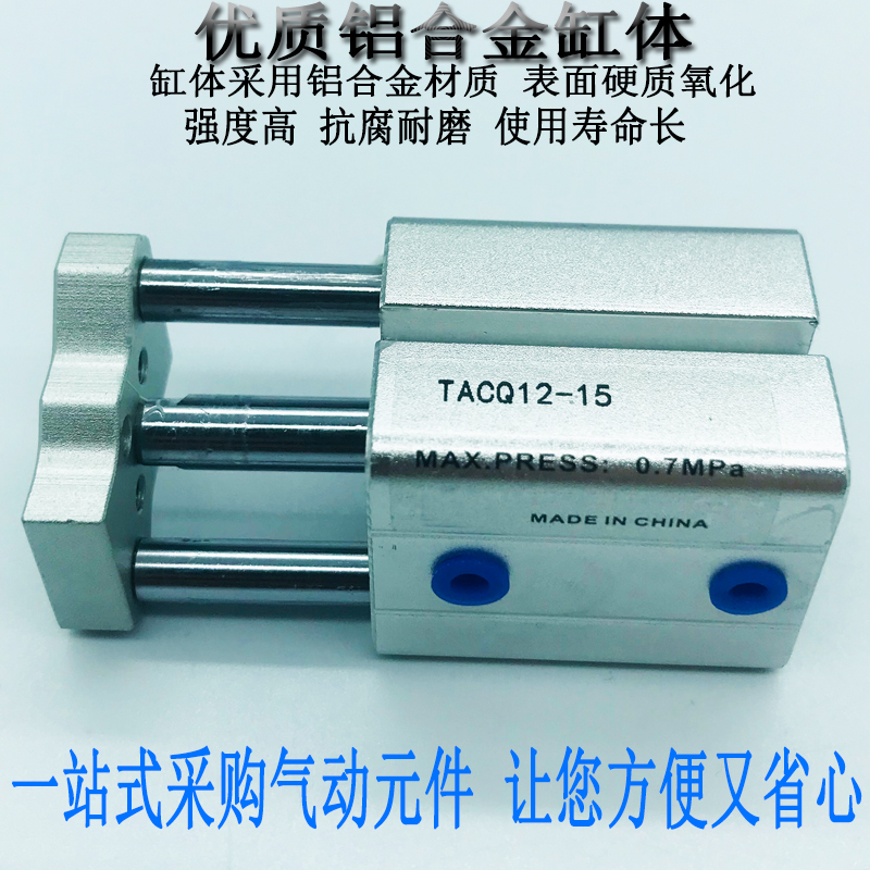 小型气动三轴三杆薄型带导杆气缸TACQ12/16X5X10X15X20X25X30S - 图0