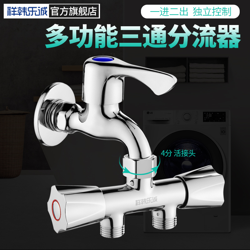 全铜洗衣机水龙头一分二双头两用进水转换接头一进二出三通分流器-图0