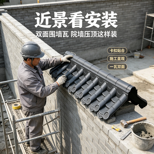 围墙瓦双面墙头瓦院墙压顶瓦2437墙帽仿古树脂瓦片马头墙塑料瓦 - 图2