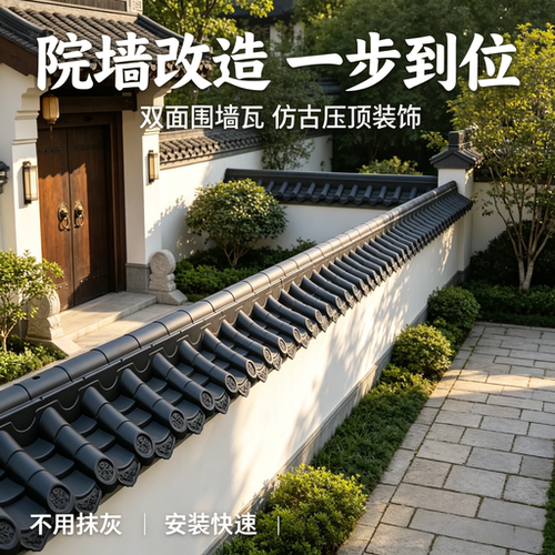 围墙瓦双面墙头瓦院墙压顶瓦2437墙帽仿古树脂瓦片马头墙塑料瓦 - 图1