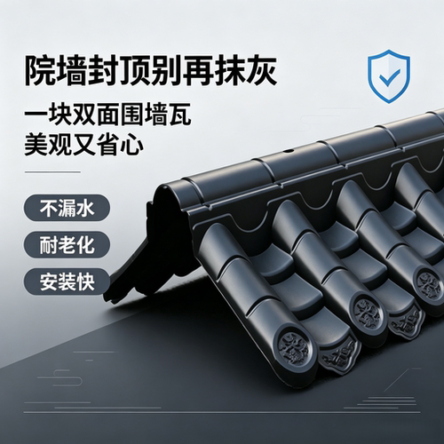 围墙瓦双面墙头瓦院墙压顶瓦2437墙帽仿古树脂瓦片马头墙塑料瓦 - 图0