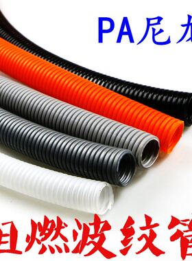 京生PA6尼龙波纹管蛇皮电线管开口尼龙阻燃波纹管防水波纹管软管