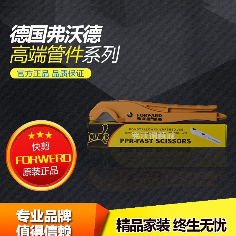 德国原装Forword弗沃德ppr水管专用剪刀快剪管子割刀便携快速剪刀,淘宝优惠券,粉丝福利购,淘宝优惠卷