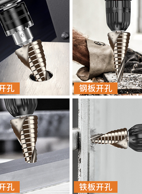 科麦斯宝塔钻头打孔多功能开孔器金属不锈钢万用阶梯锥形扩孔钻头