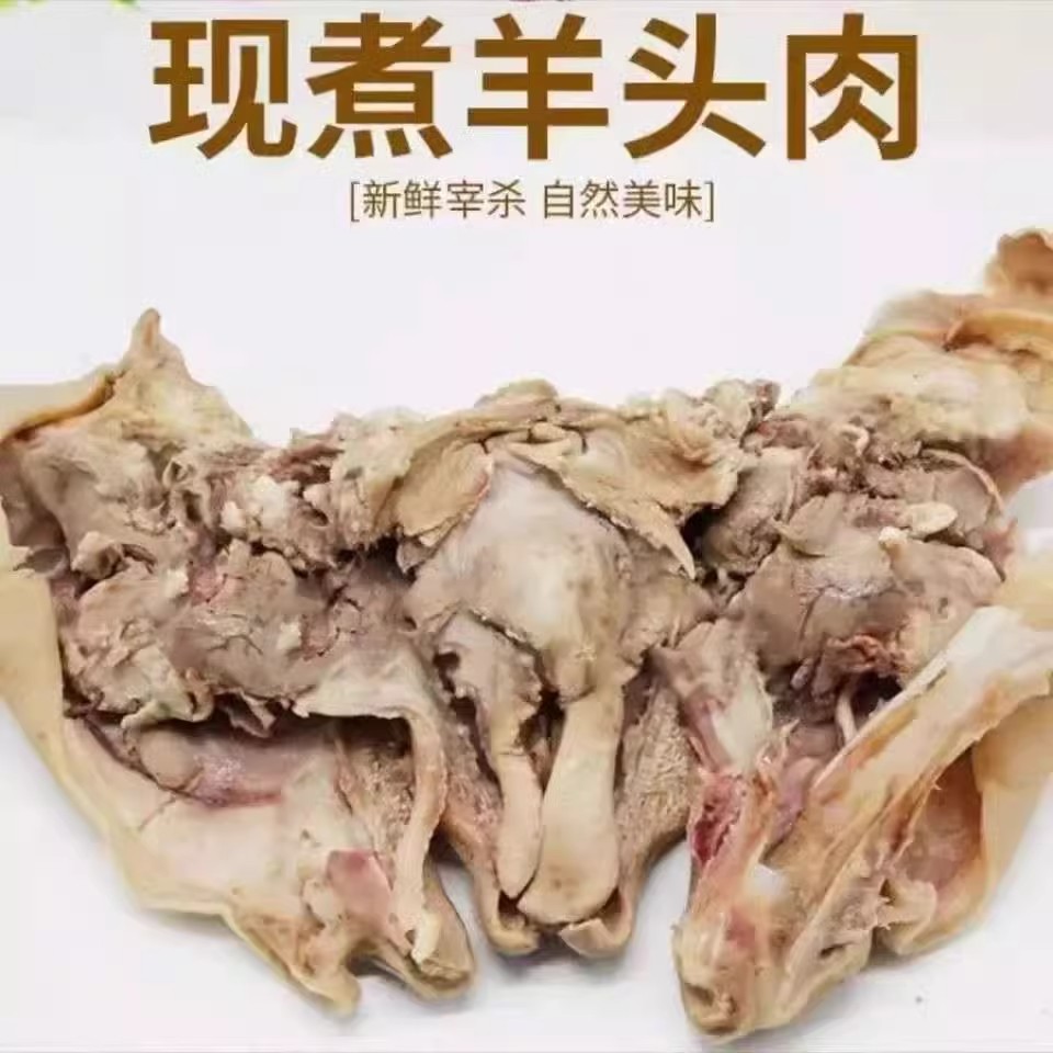 羊头肉4斤八成熟整箱羊脸肉卤全无骨去骨整个新鲜生羊头整只熟食 - 图1