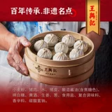 王兴记 Свежее мясо, 50 штук, булочки на пару, суп, пельмени Уси, замороженный завтрак, нематериальное культурное наследие, проверенный временем китайский бренд