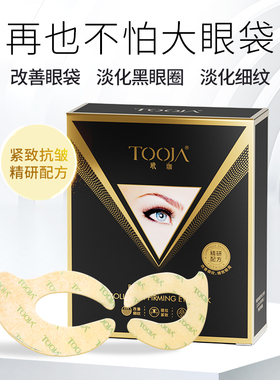 玳珈紧致抗皱提拉眼袋淡化细纹