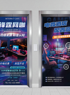电竞酒店网吧玻璃门装饰海报贴