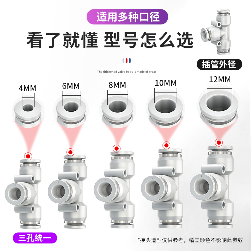 PE三通变径T型6 8转4/12转10mm气管快速接头气动快插高压软管黑白 - 图2