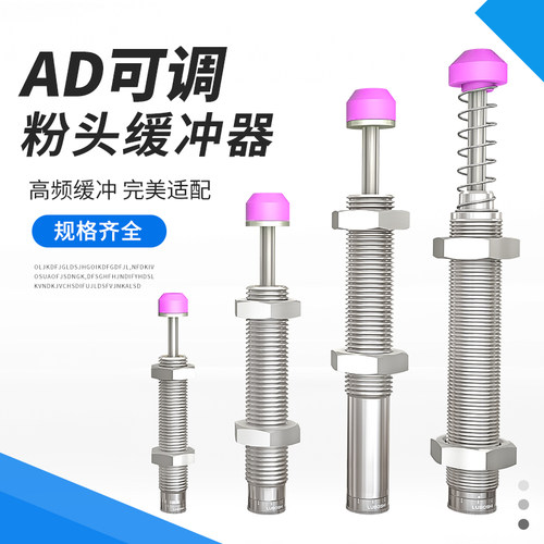 油压液压可调缓冲器阻尼器减震器机械手气动气缸防撞AD25/ACJ3650 - 图0