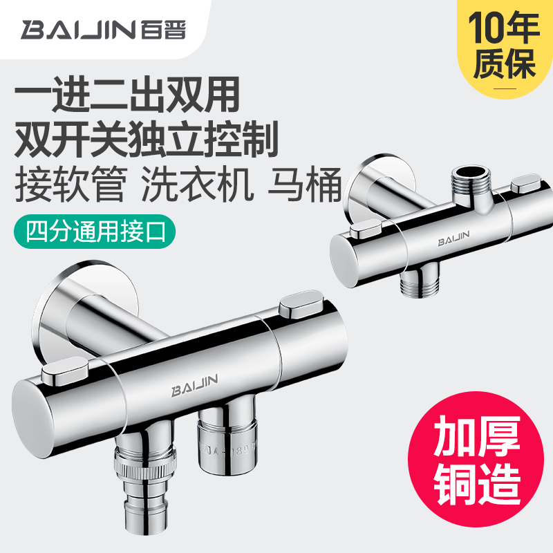百晋三通角阀一进二出一分二带双开关双出水马桶分水器水龙头阀门 - 图0