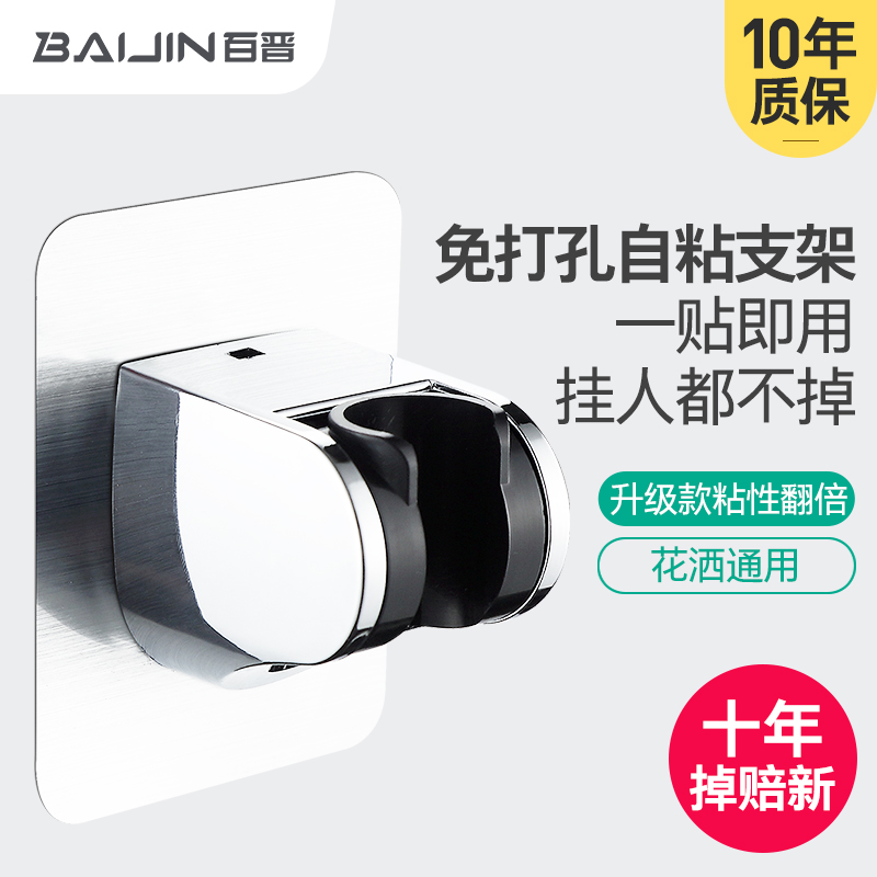百晋免打孔花洒支架淋浴喷头固定座底座淋雨莲蓬头浴室淋浴器配件-图0