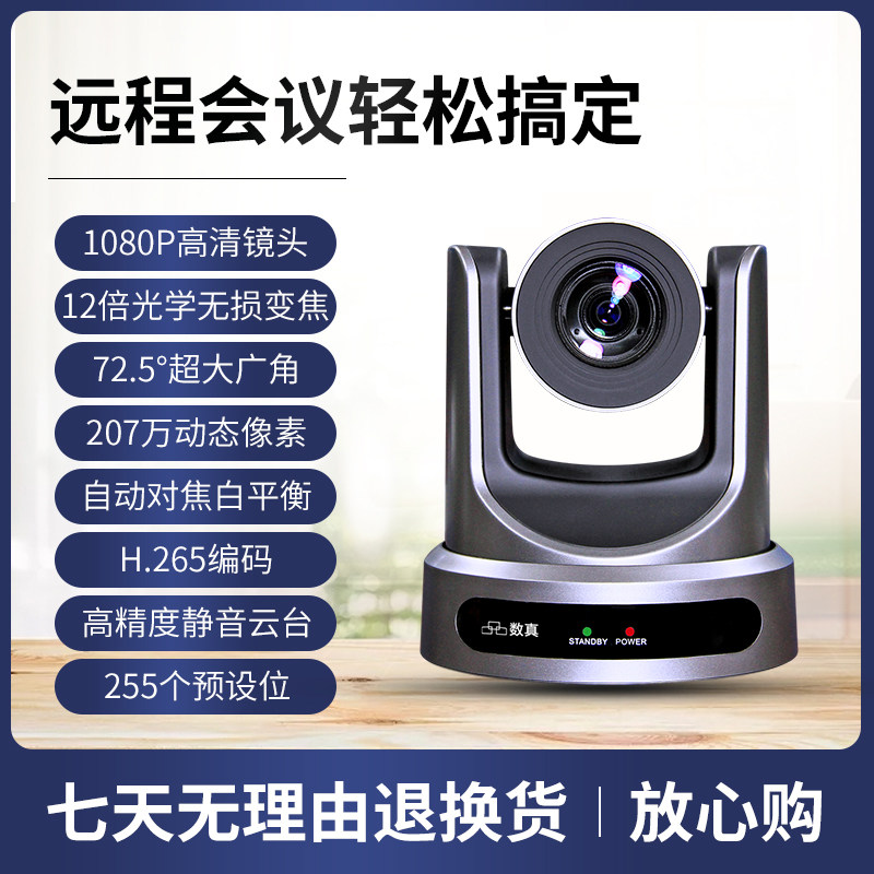 数真高清视频会议摄像头SZ-V60HD/12倍变焦/1080P高清/会议摄像机软件系统设备USB2.0+HDMI+网口